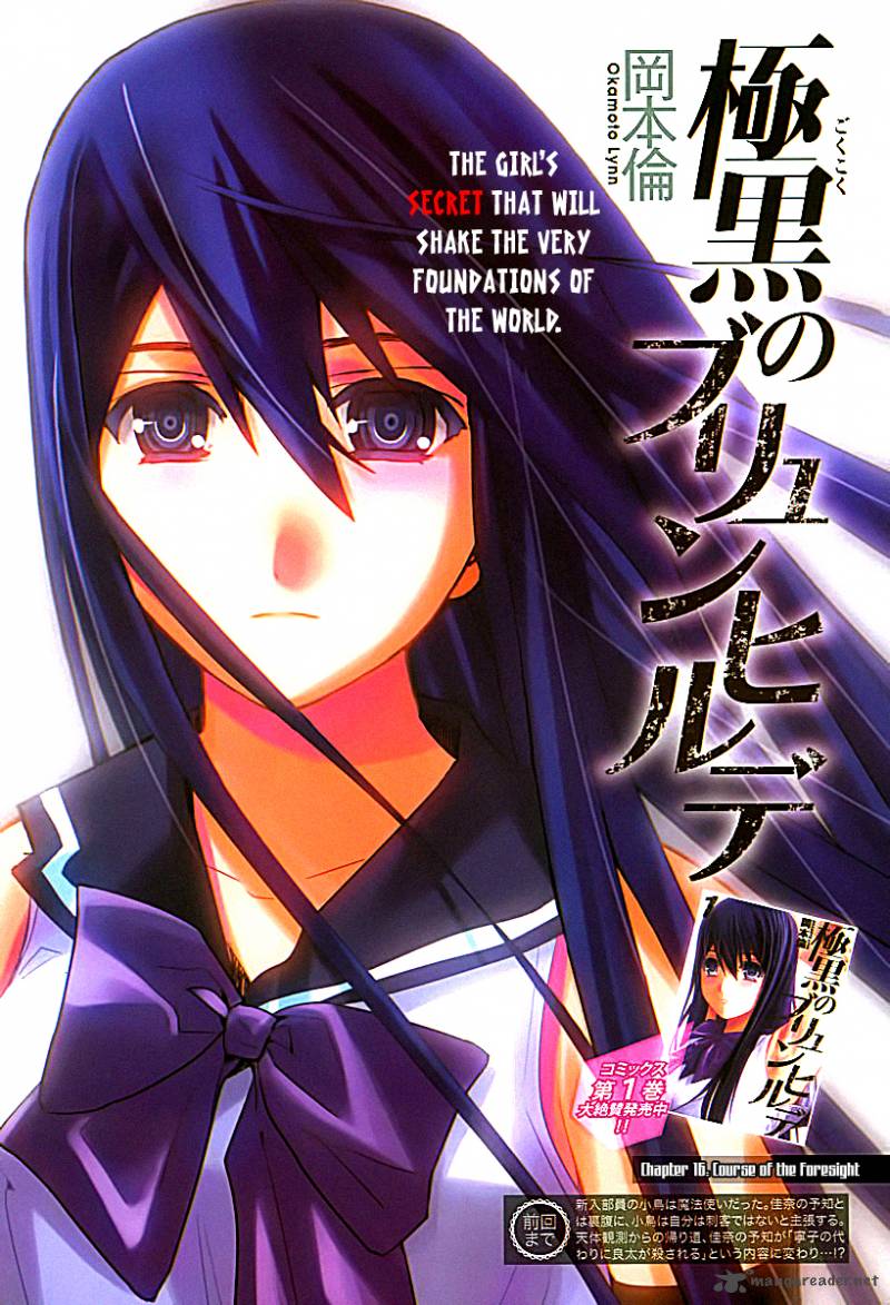 Kiwaguro No Brynhildr 16 1