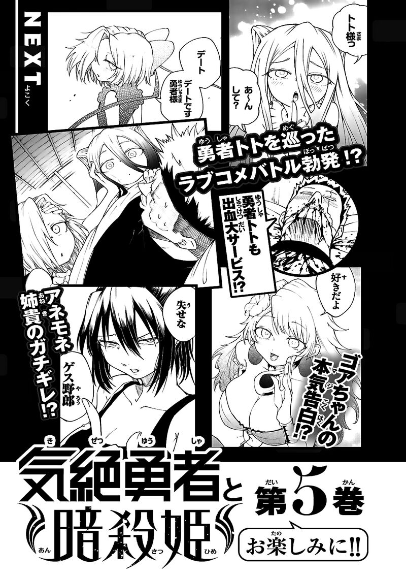 Kizetsu Yuusha To Ansatsu Hime 35 22