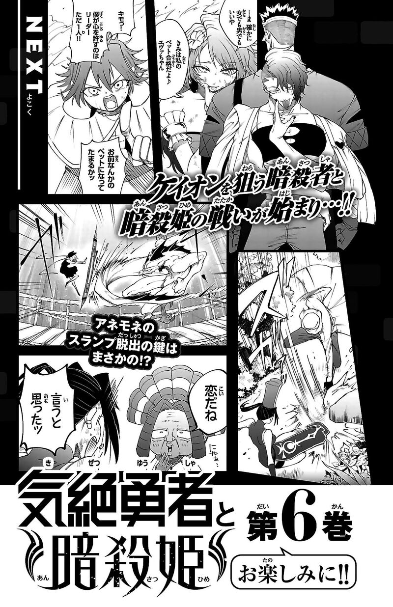 Kizetsu Yuusha To Ansatsu Hime 44 22