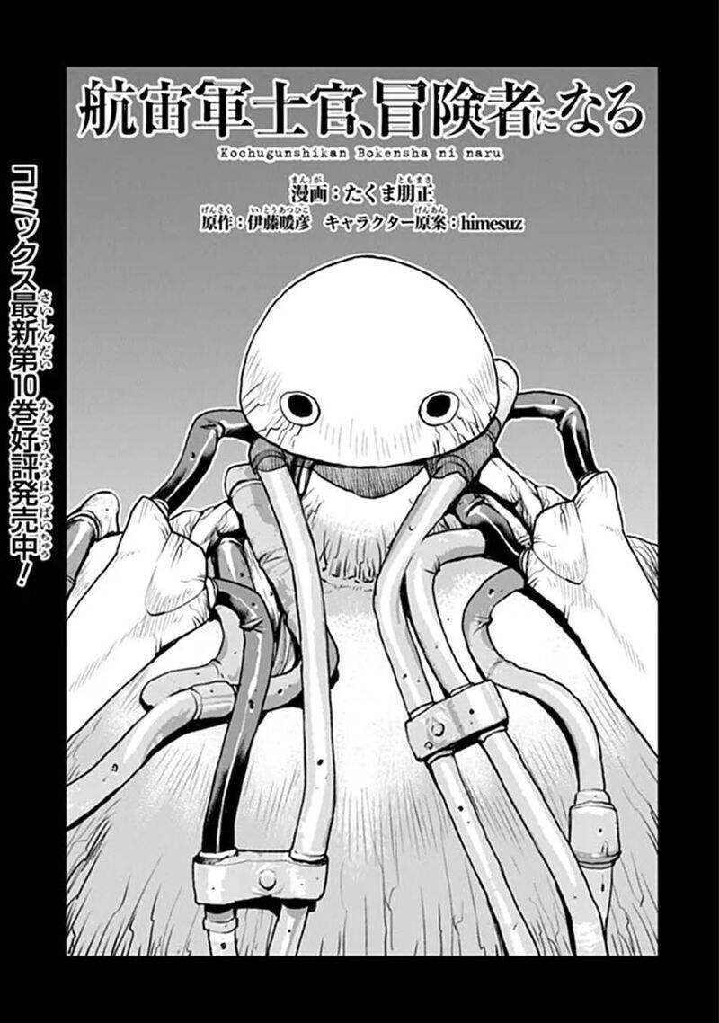 Kochuu Gunshikan Boukensha Ni Naru 68 4