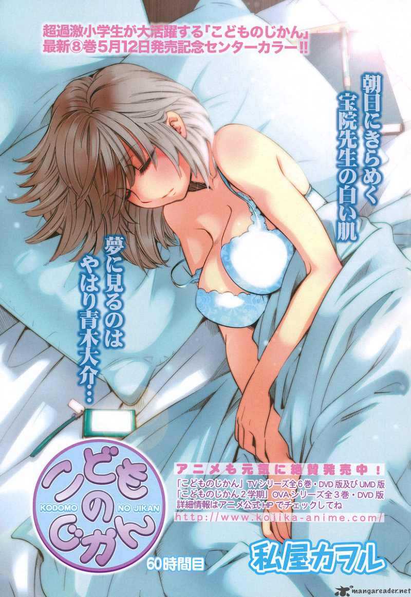 Kodomo No Jikan 60 3