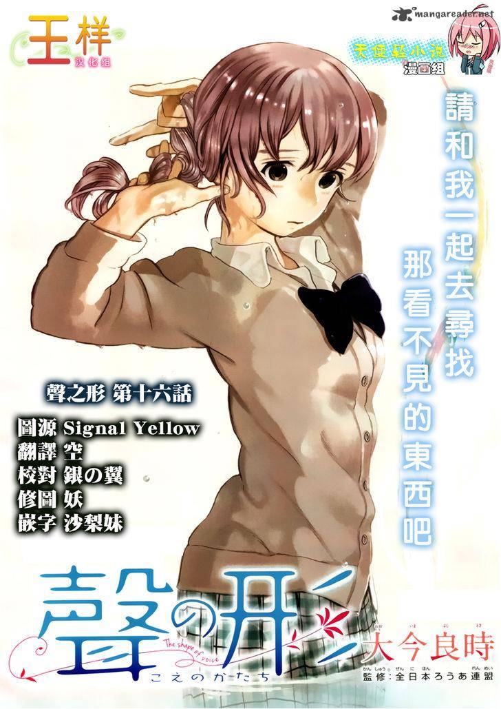 Koe No Katachi 16 1