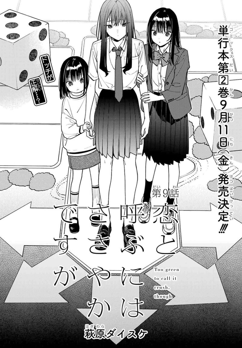 Koi To Yobu Ni Wa Sasayaka Desuga 9 3