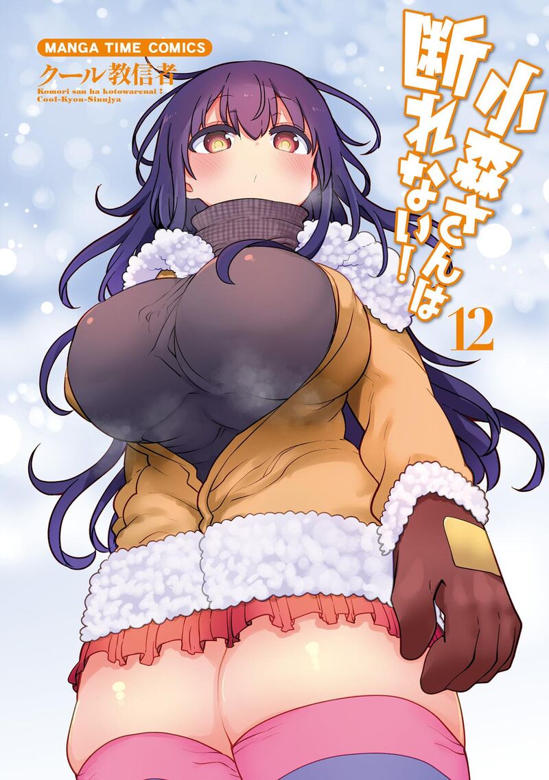 Komori San Wa Kotowarenai 150 4