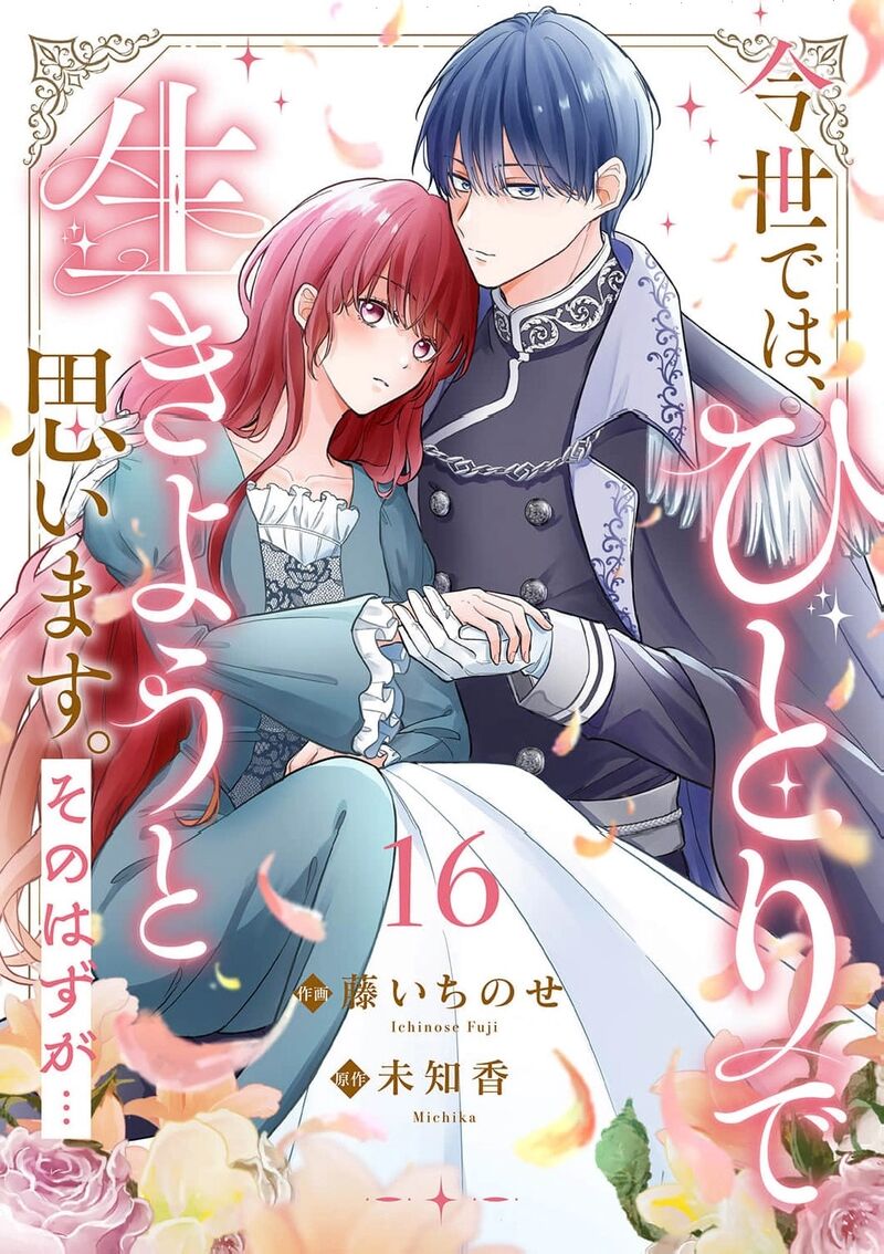 Konse Wa Hitori De Ikiyou To Omoimasu Sono Hazu Ga 16 2