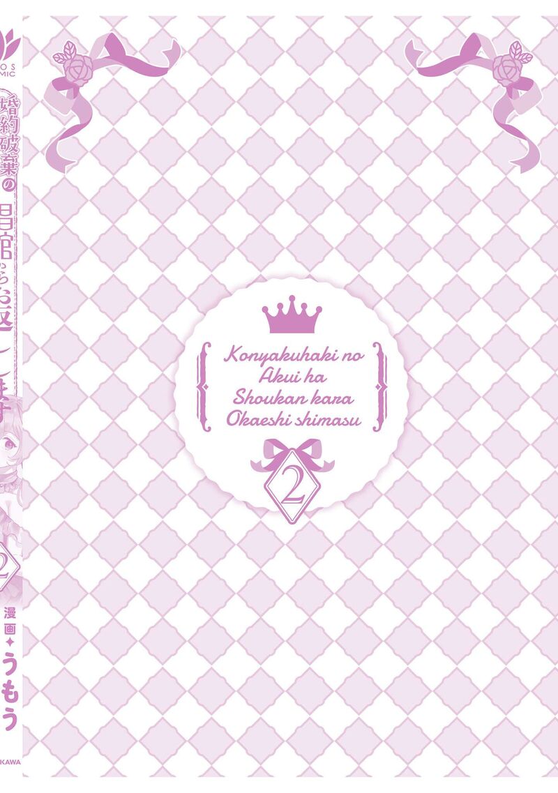 Konyaku Haki No Akui Wa Shoukan Kara Okaeshi Shimasu 6 6