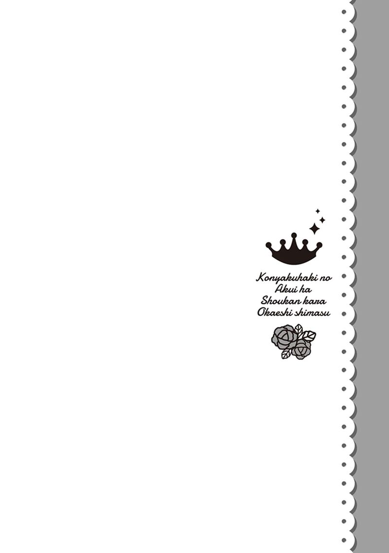 Konyaku Haki No Akui Wa Shoukan Kara Okaeshi Shimasu 8 2