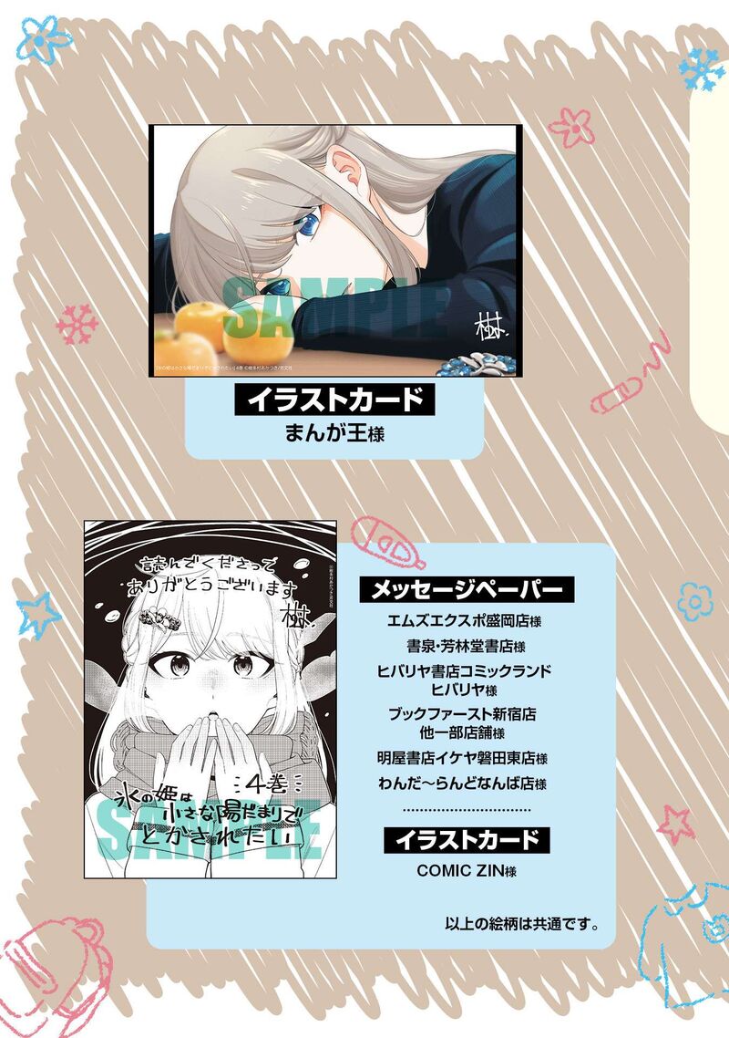 Koori No Hime Wa ChIIsana Hidamari De Tokasaretai 30e 3