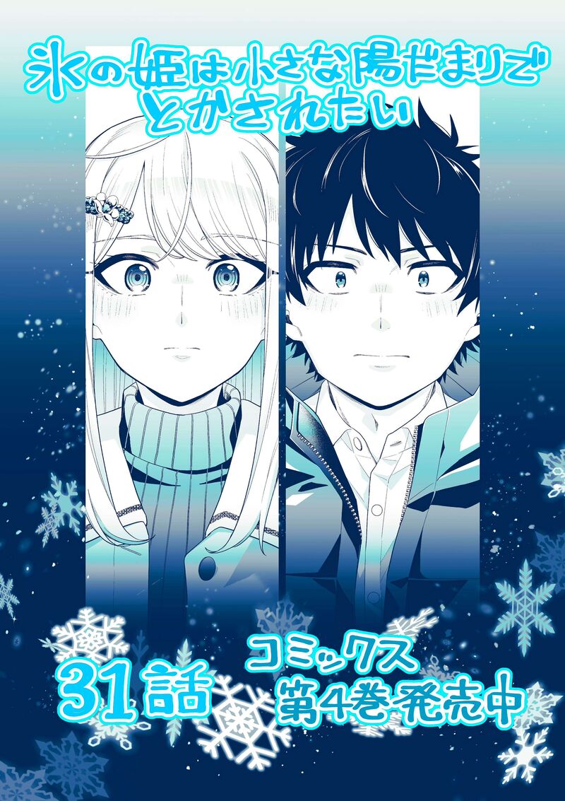Koori No Hime Wa ChIIsana Hidamari De Tokasaretai 31 1