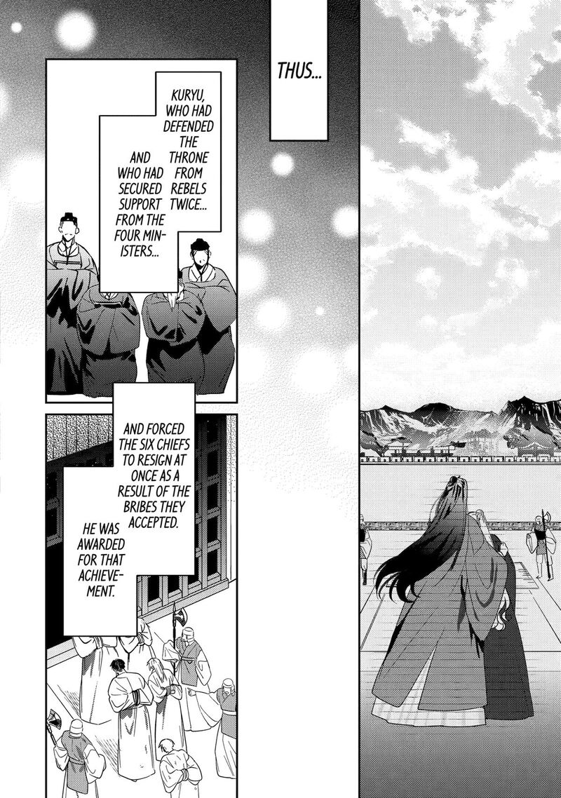 Koukyuu Ihi Den 27 21