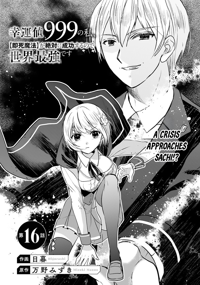 Kounchi 999 No Watashi Sokushi Mahou Ga Zettai Ni Seikou Suru No De Sekai Saikyou Desu 16 2