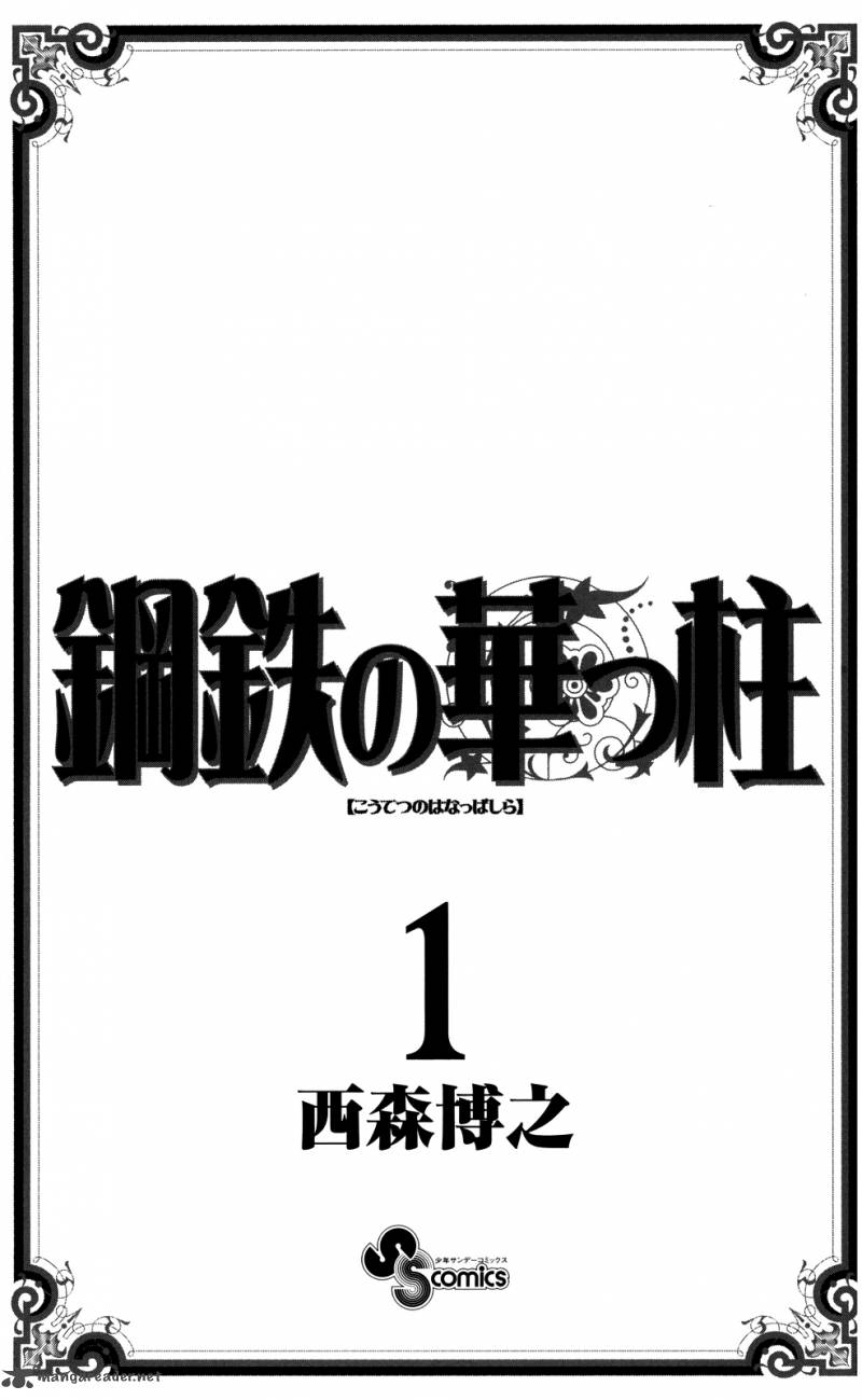 Koutetsu No Hanappashira 1 3