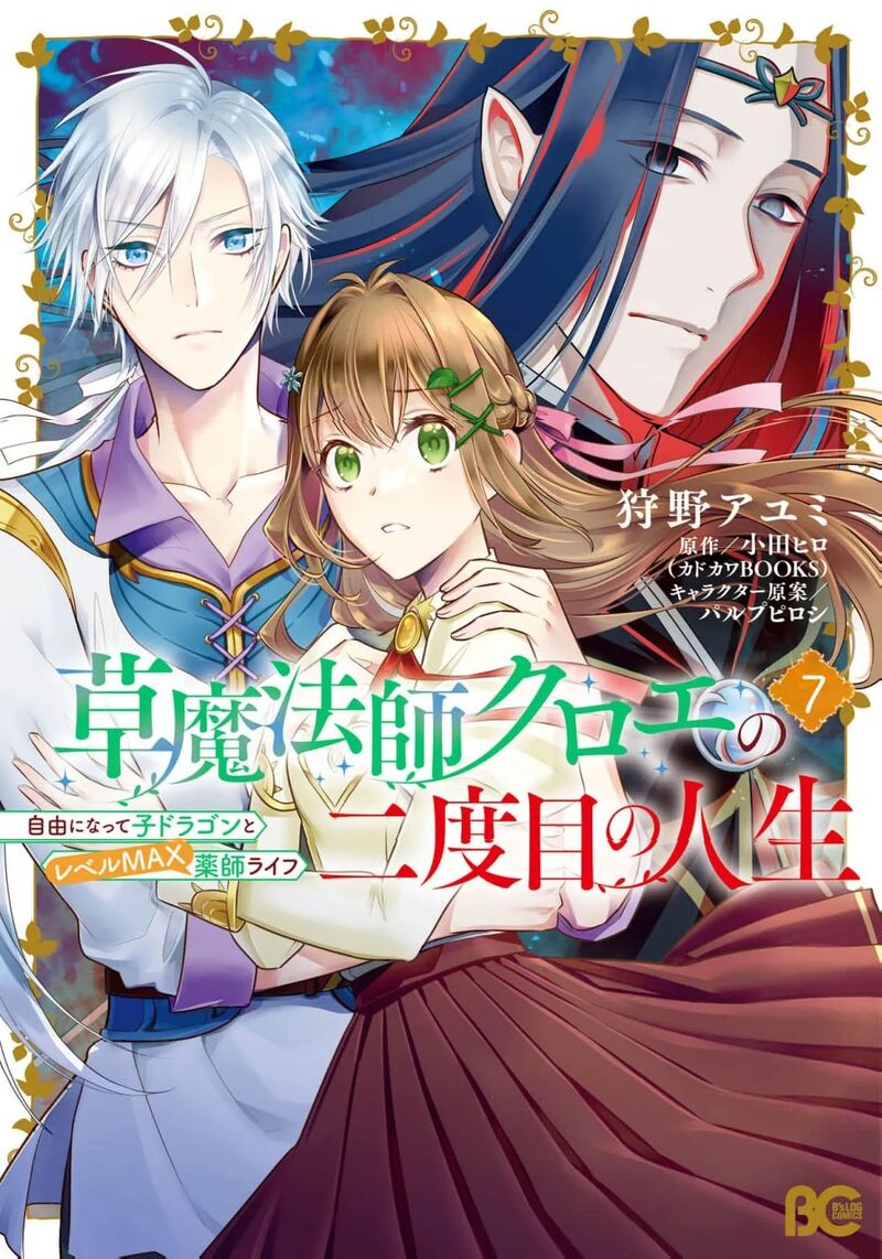 Kusa Mahoushi Chloe No Nidome No Jinsei Jiyuu Ni Natte Ko Dragon To Level Max Yakushi Life 41 2