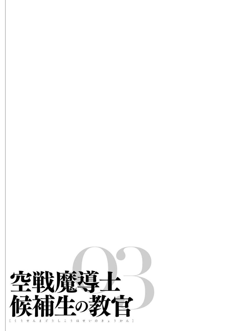 Kuusen Madoushi Kouhosei No Kyoukan 17 13
