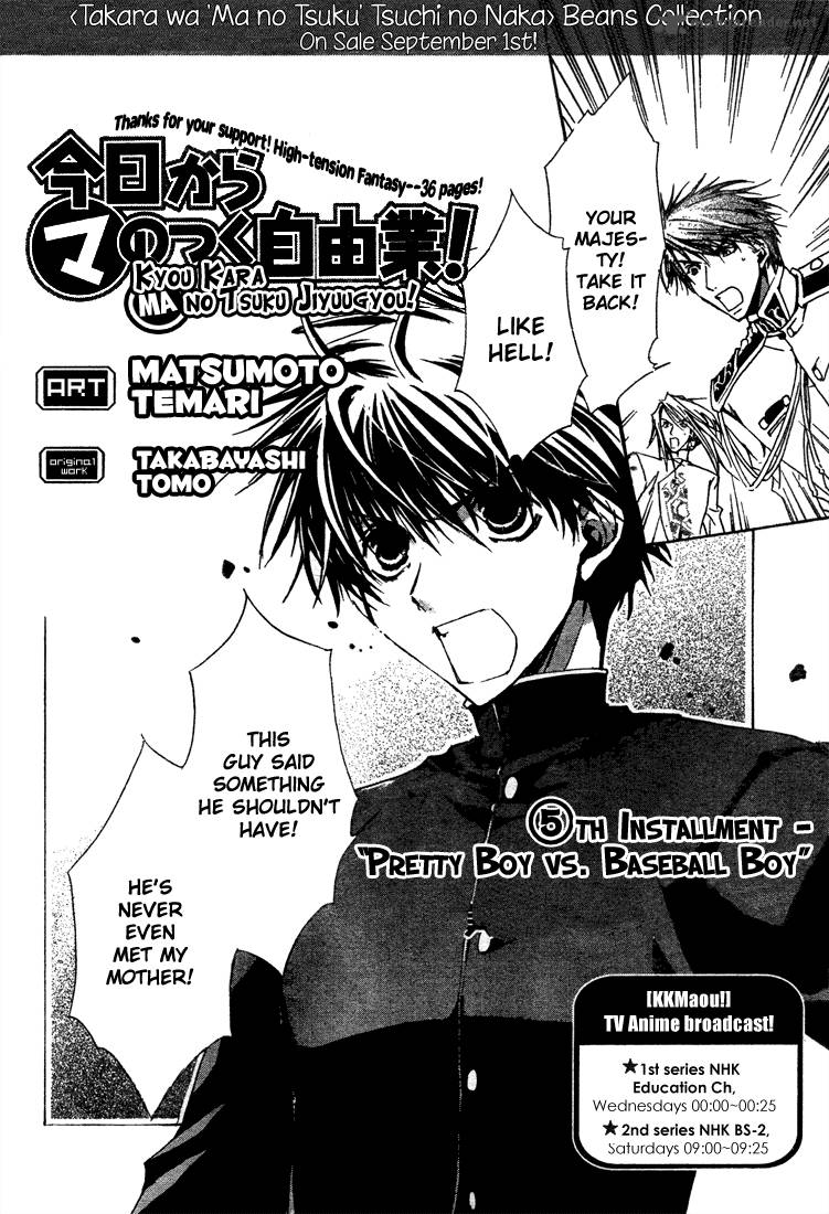 Kyou Kara Maou 5 1