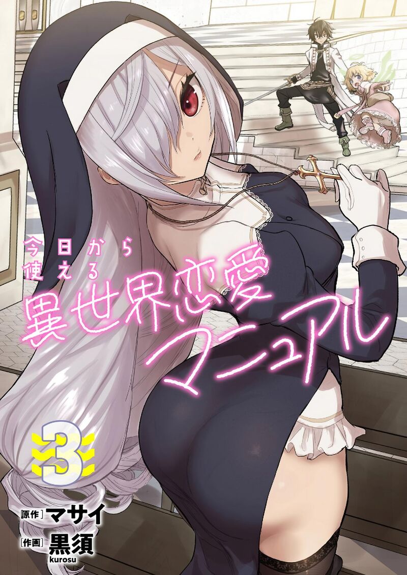 Kyou Kara Tsukaeru Isekai Renai Manual 11 2