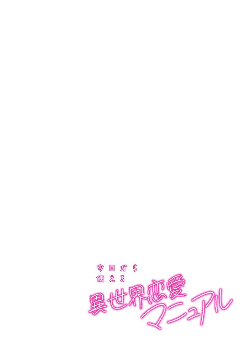 Kyou Kara Tsukaeru Isekai Renai Manual 12 31
