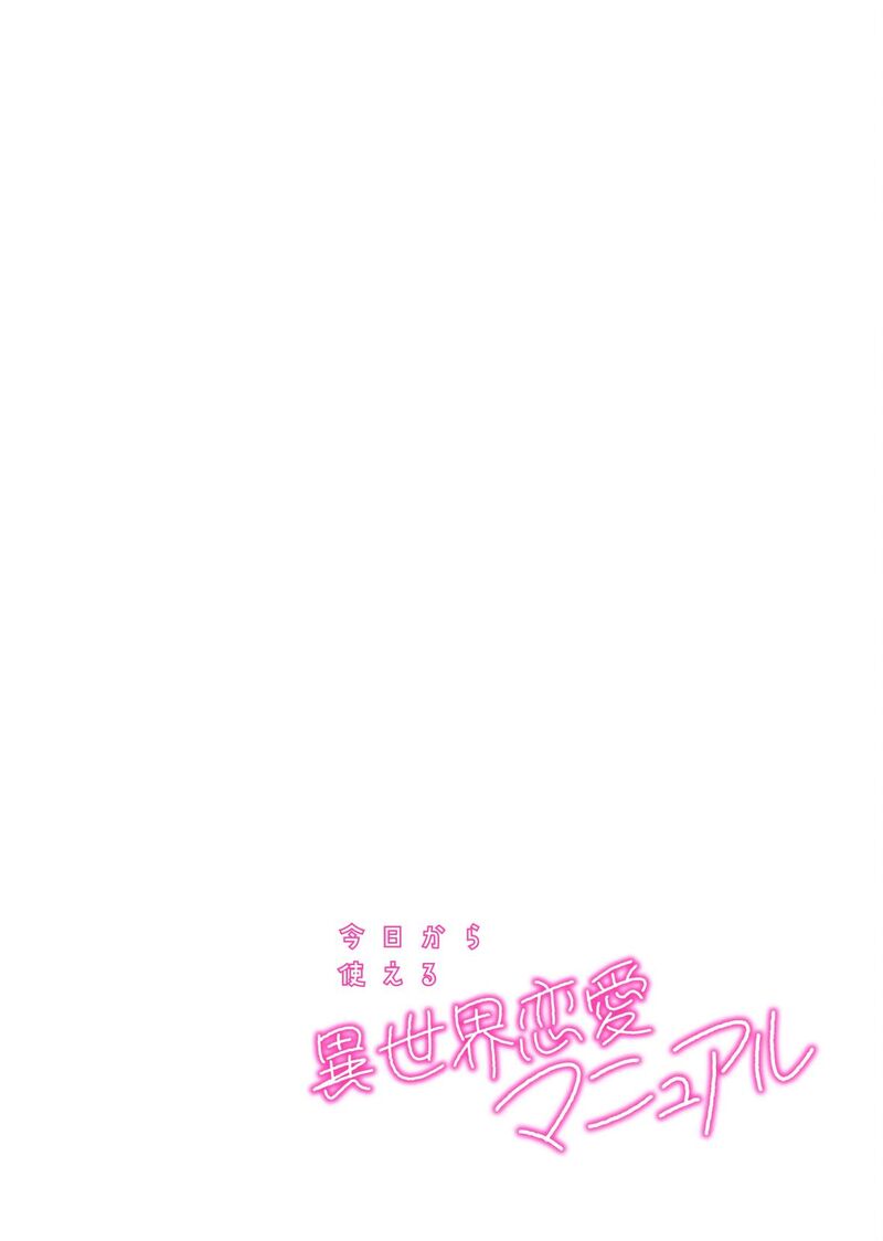 Kyou Kara Tsukaeru Isekai Renai Manual 16 37