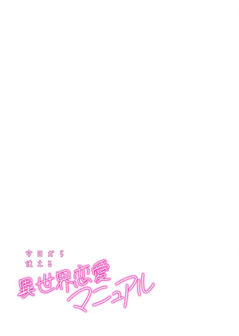 Kyou Kara Tsukaeru Isekai Renai Manual 18 32