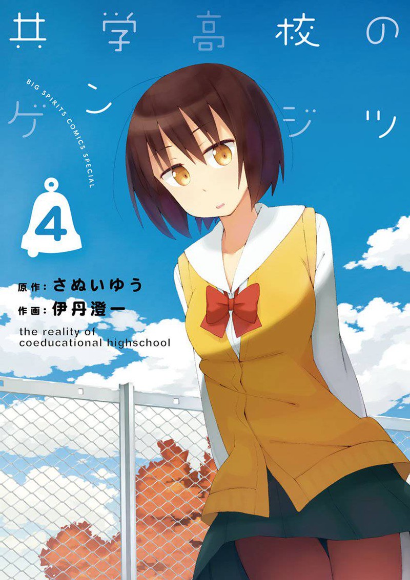 Kyougaku Koukou No Genjitsu 45 1