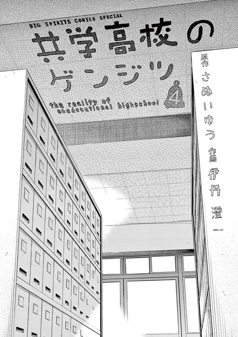 Kyougaku Koukou No Genjitsu 45 3