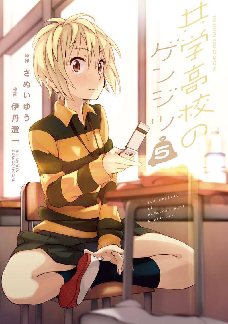 Kyougaku Koukou No Genjitsu 55 1