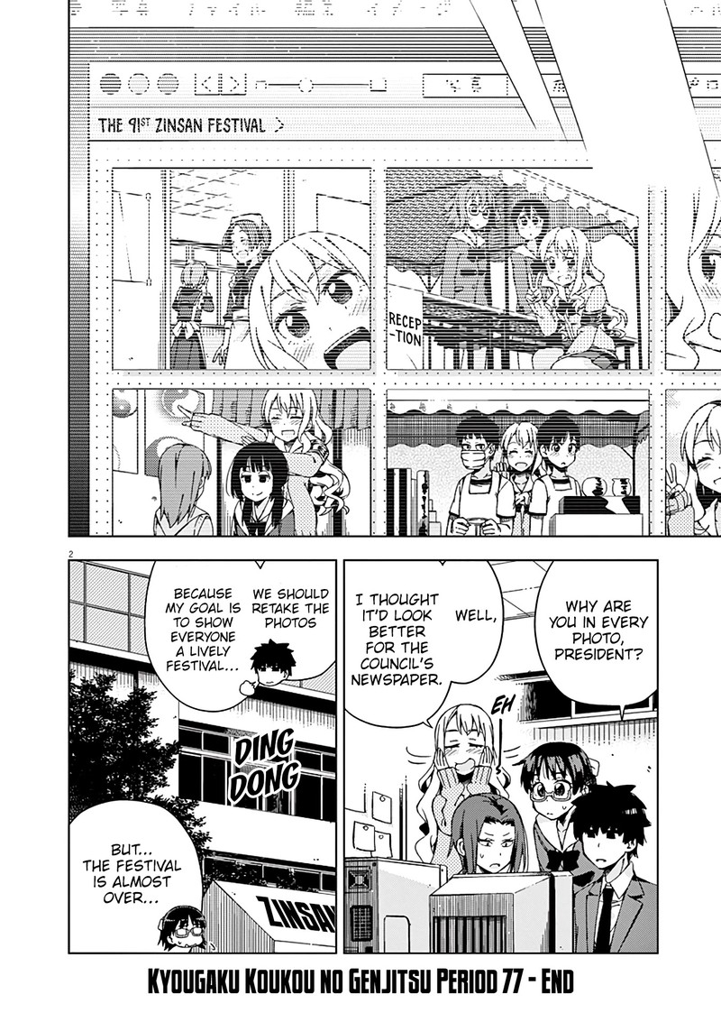 Kyougaku Koukou No Genjitsu 77 3