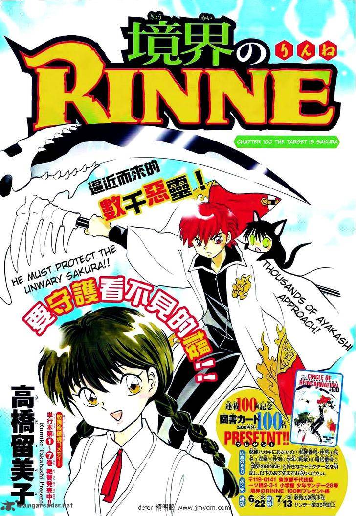 Kyoukai No Rinne 100 1