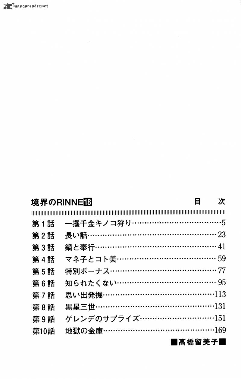 Kyoukai No Rinne 169 5