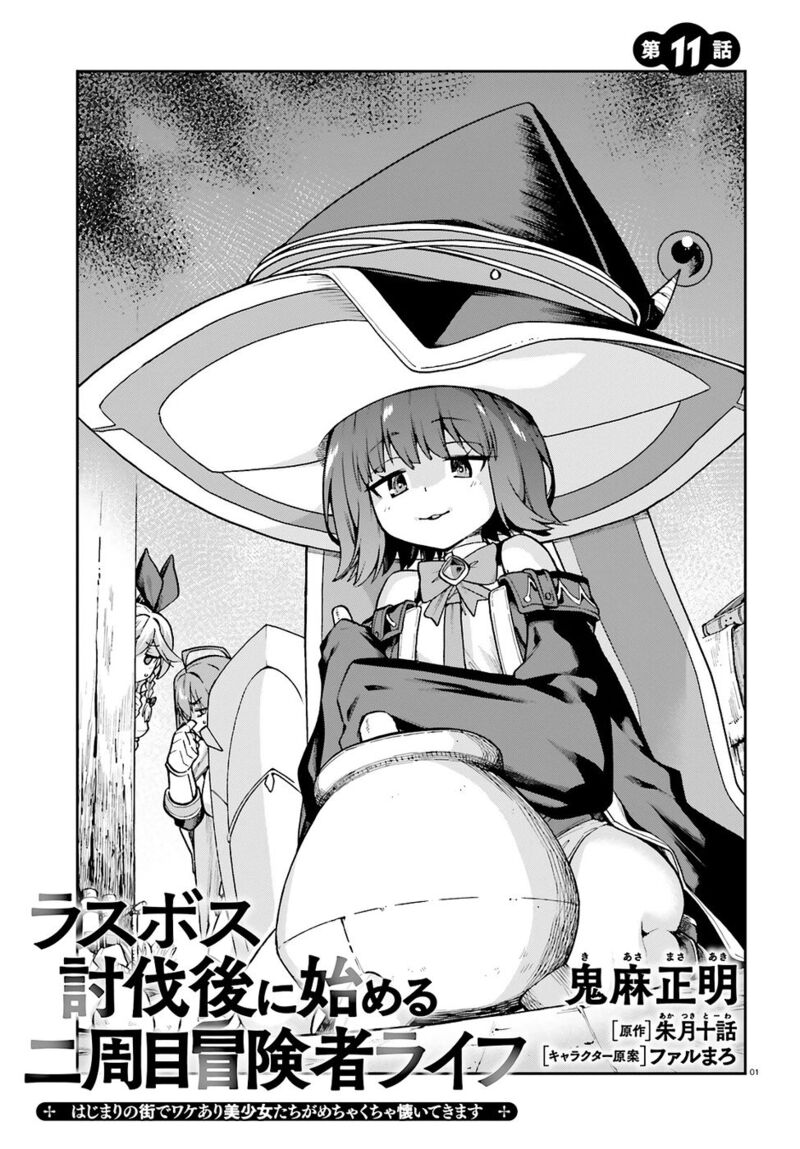 Last Boss Toubatsugo Ni Hajimeru Nishuume Boukensha Life Hajimari No Machi De Wakeari Bishoujo Tachi Ga Mechakucha Natsuite Kimasu 11 3
