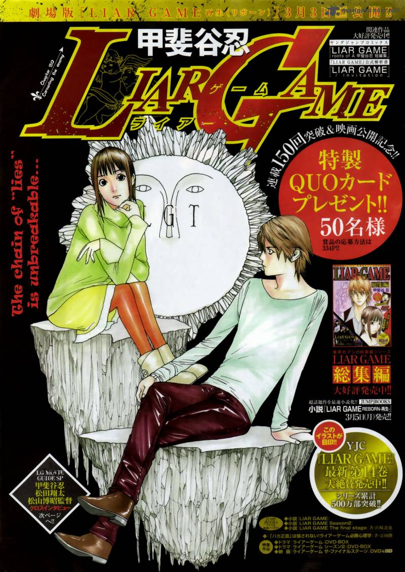 Liar Game 150 1