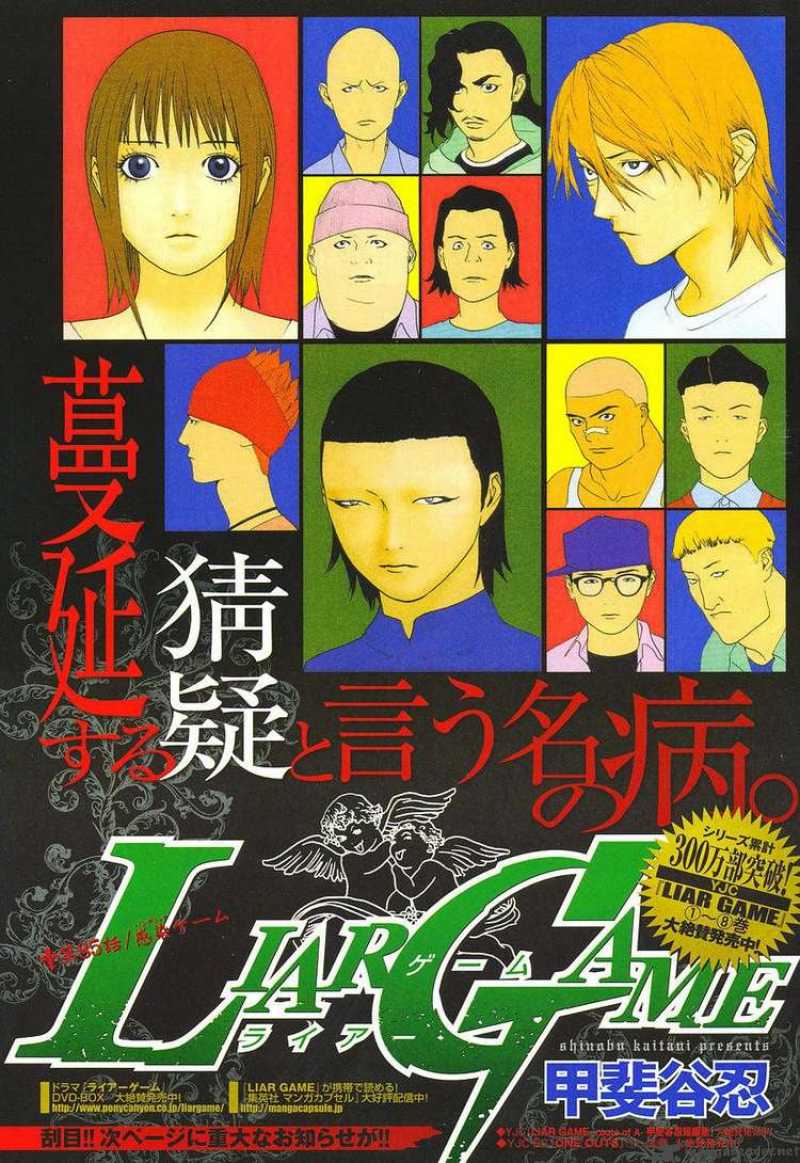 Liar Game 85 1