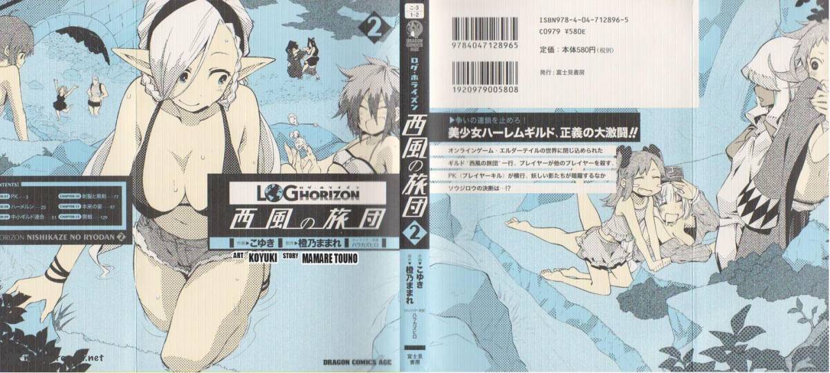 Log Horizon 7 1