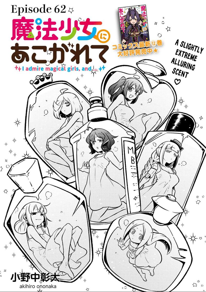 Mahou Shoujo Ni Akogarete 62 3