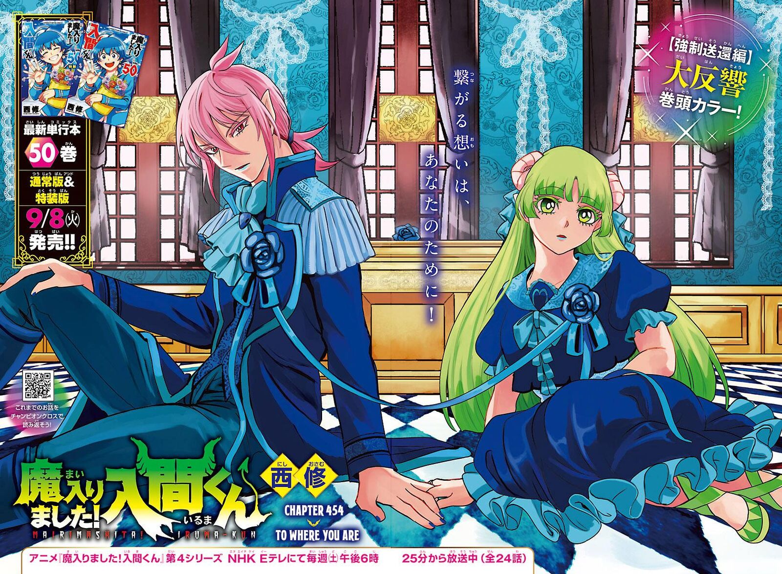 Mairimashita Iruma Kun 454 1