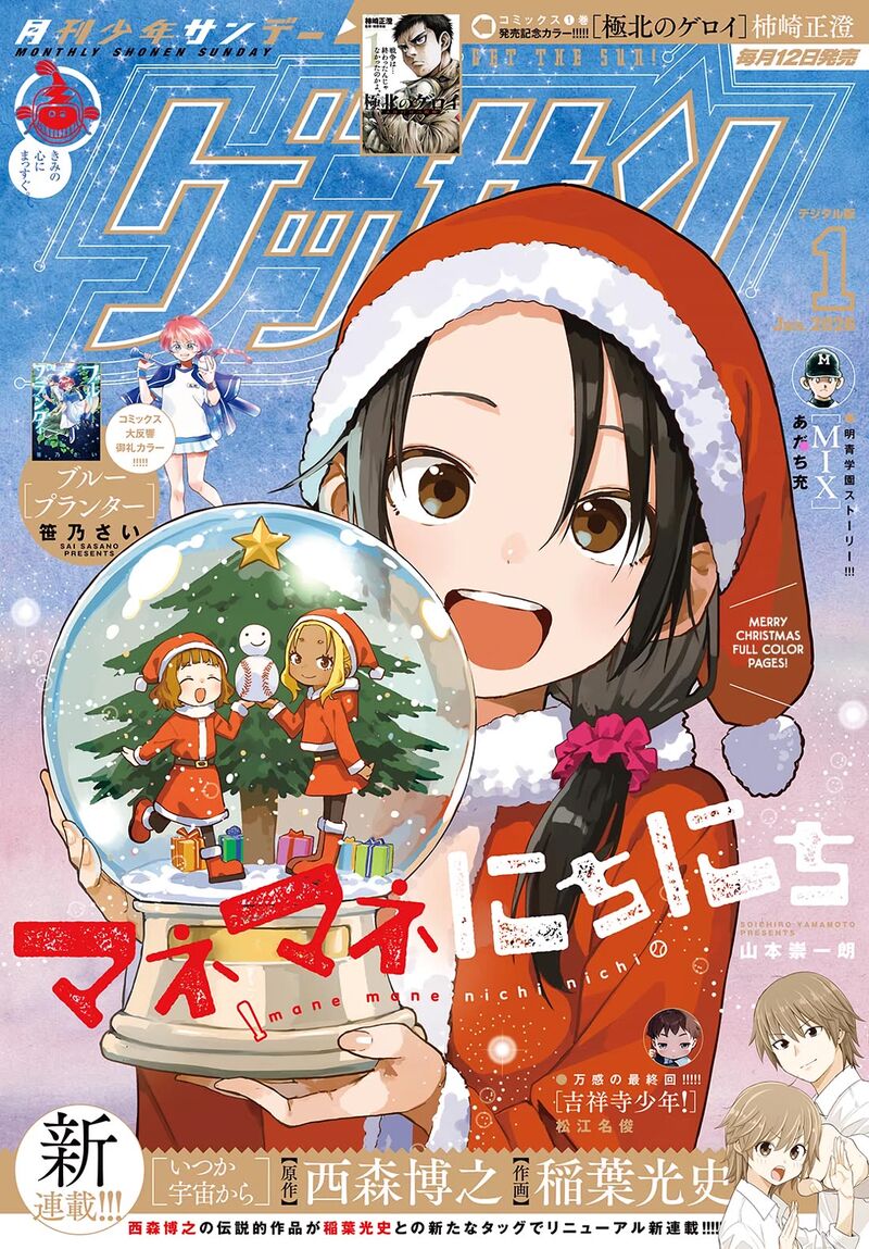 Manemane Nichinichi 50 1