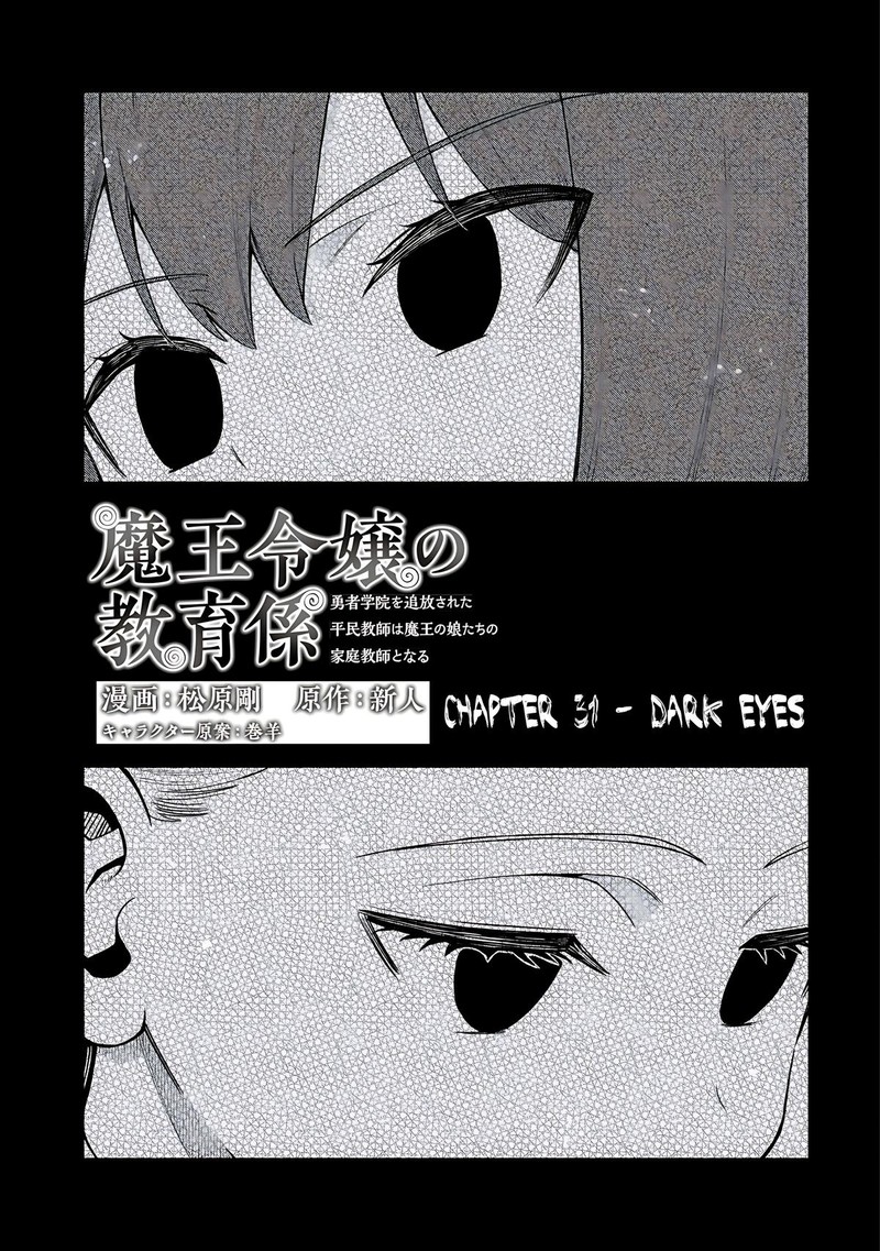 Maou Reijou No Kyouiku Gakari 31 3