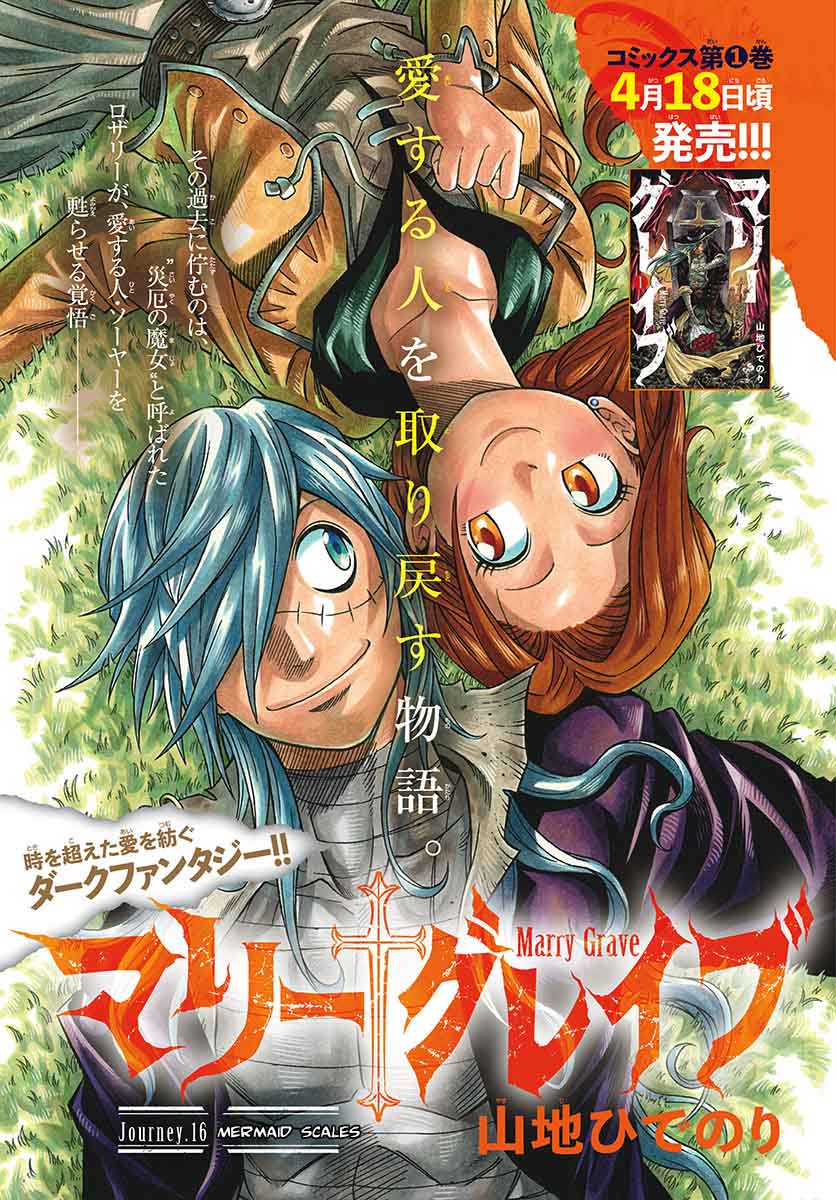 Marry Grave 16 1