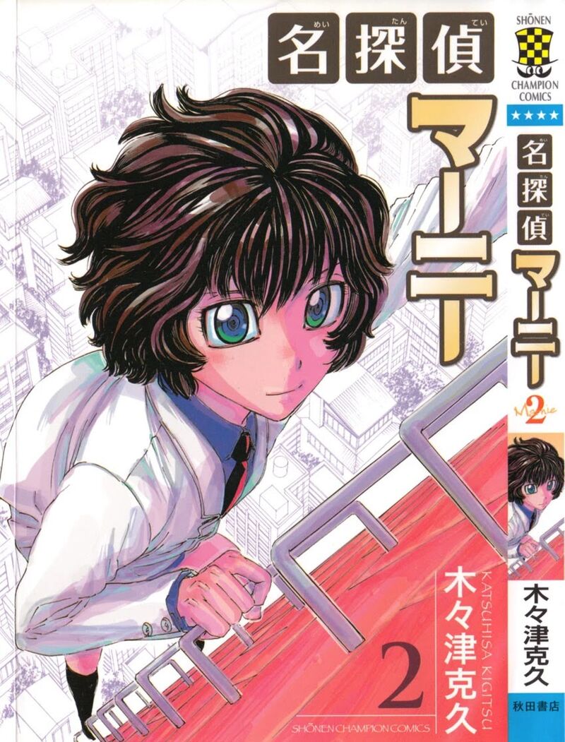 Meitantei Marnie 18 1