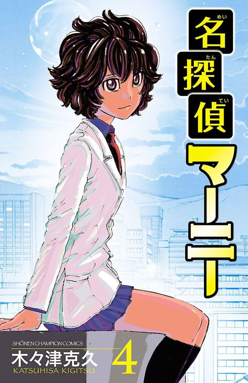 Meitantei Marnie 34 1
