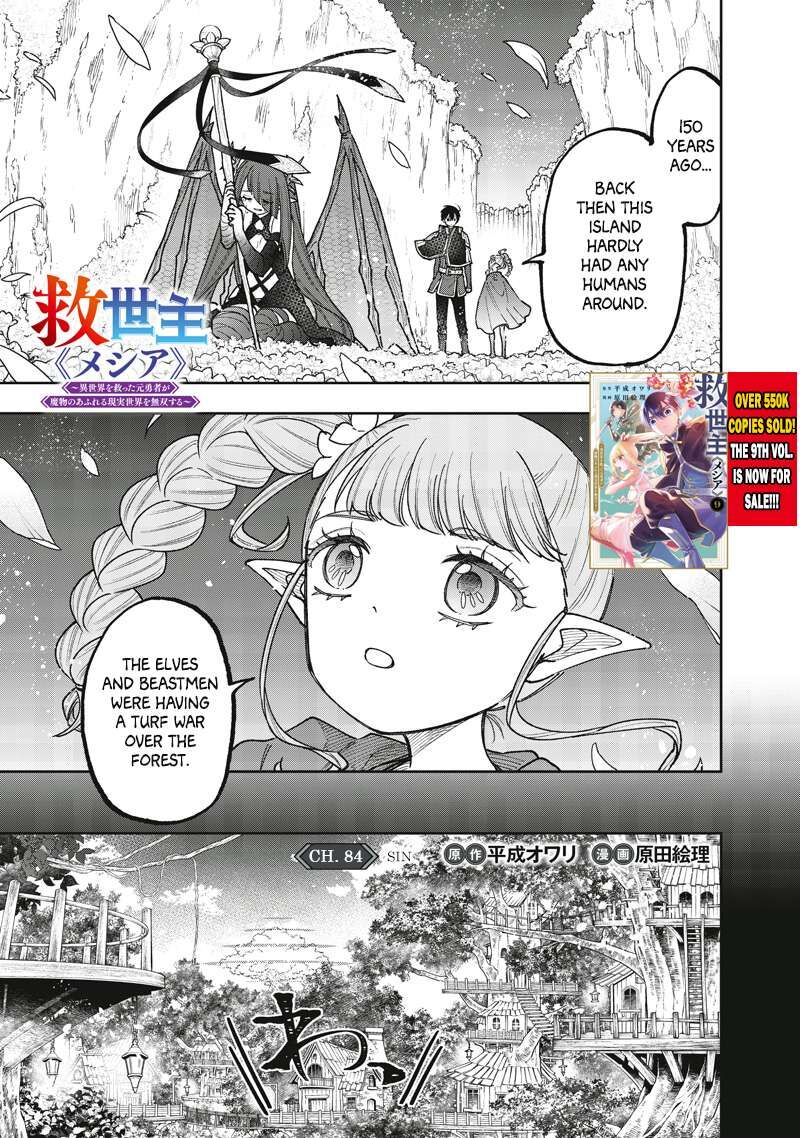 Messiah Isekai O Sukutta Moto Yuusha Ga Mamono No Afureru Genjitsu Sekai O Musou Suru 84 2
