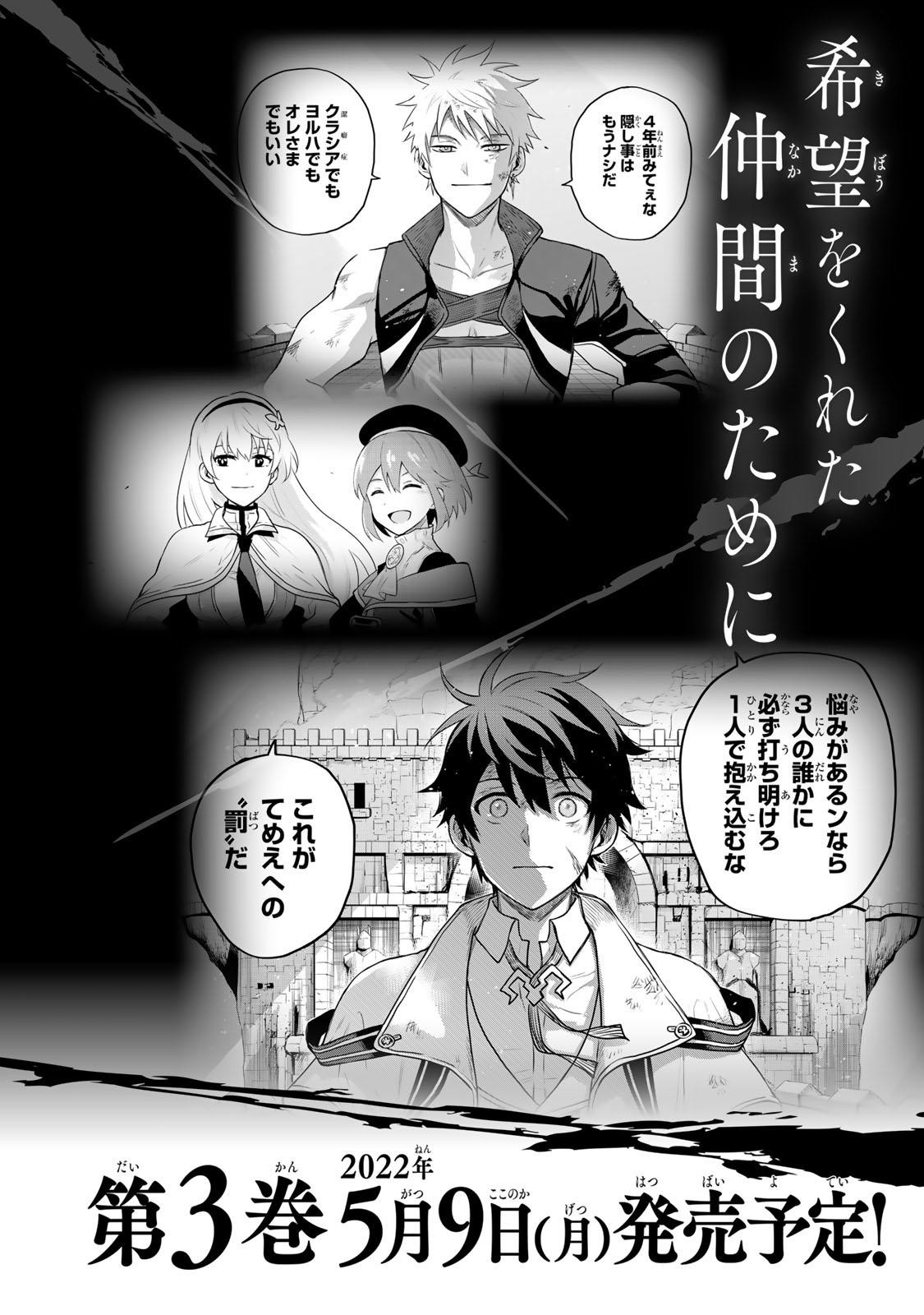 Mikata Ga Yowasugite Hojo Mahou Ni Tesshiteita Kyuutei Mahoushi Tsuihou Sarete Saikyou Wo Mezashimasu 18 16