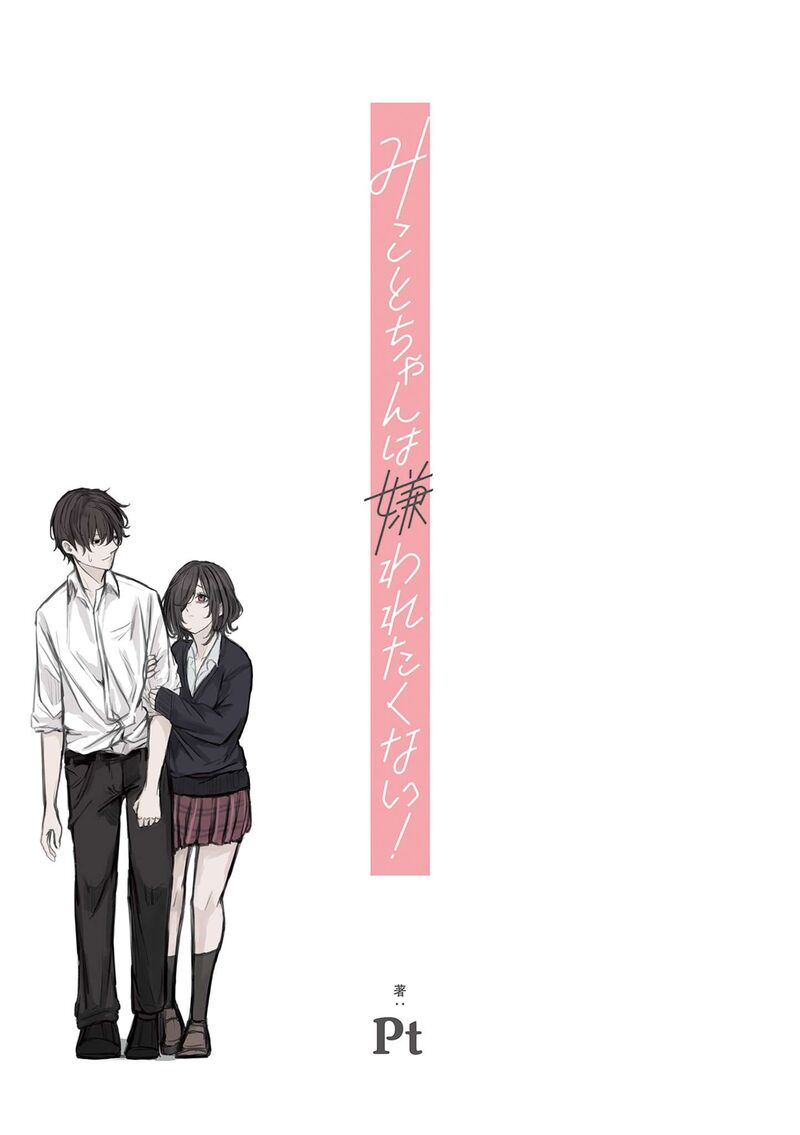 Mikoto Chan Wa Kirawaretakunai 1 3