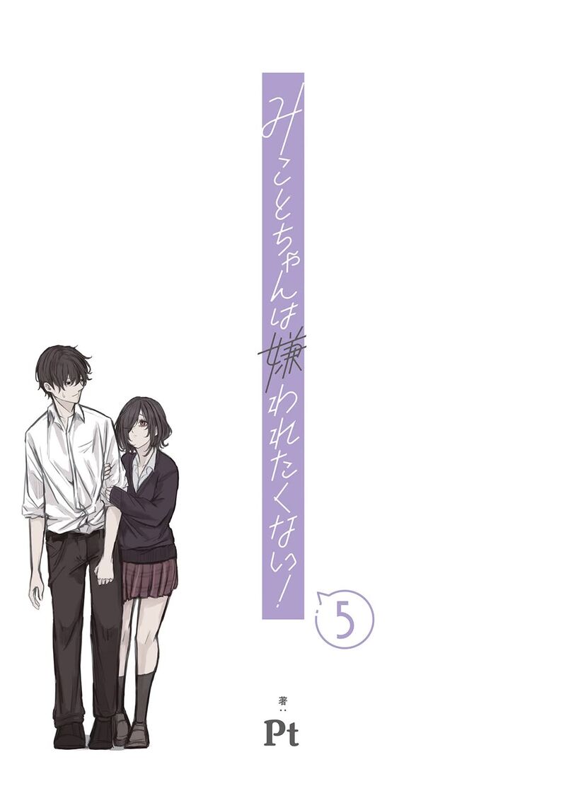 Mikoto Chan Wa Kirawaretakunai 61 3