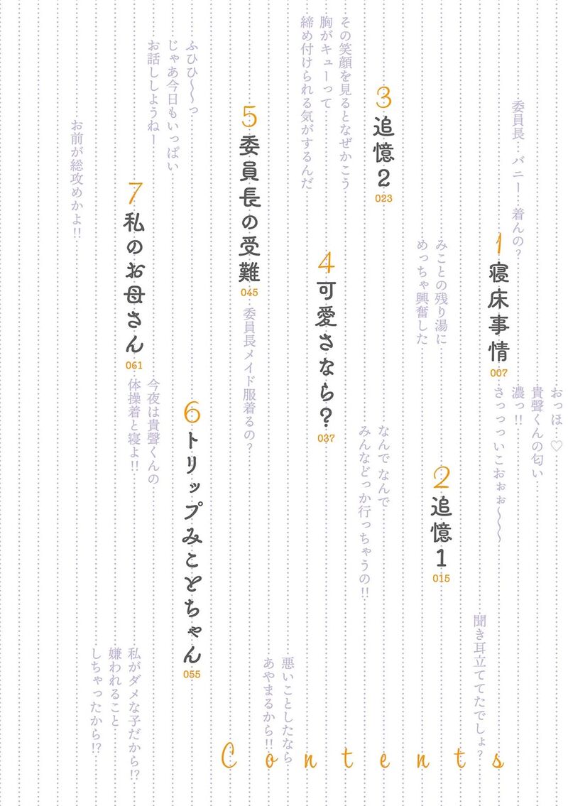 Mikoto Chan Wa Kirawaretakunai 61 4