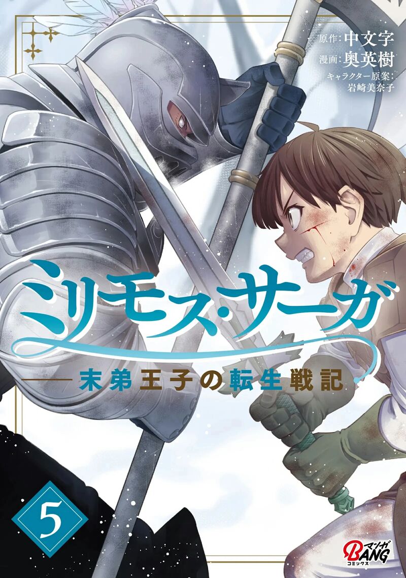 Millimos Saga Battei Ouji No Tensei Senki 17 2