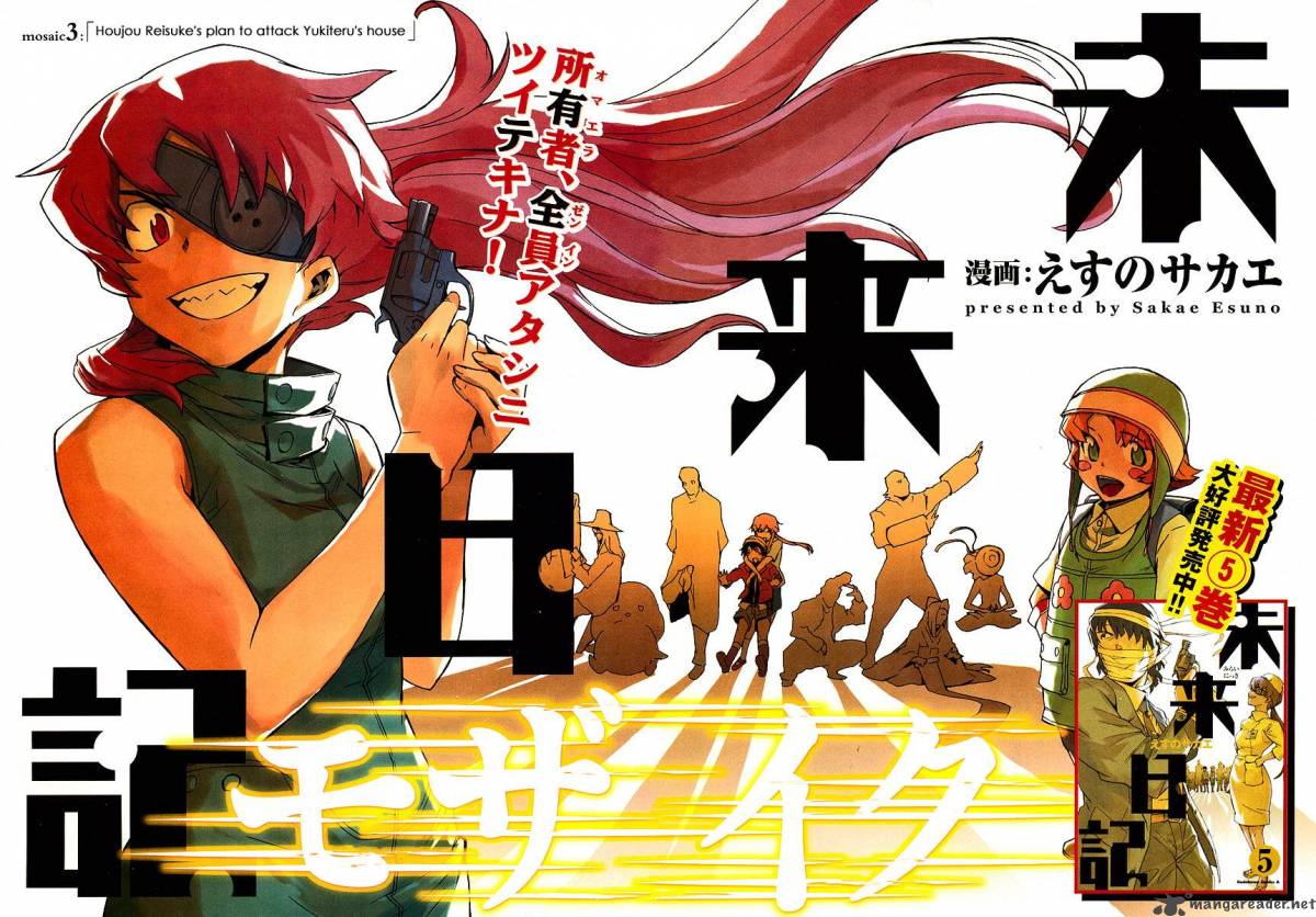 Mirai Nikki Mosaic 3 4