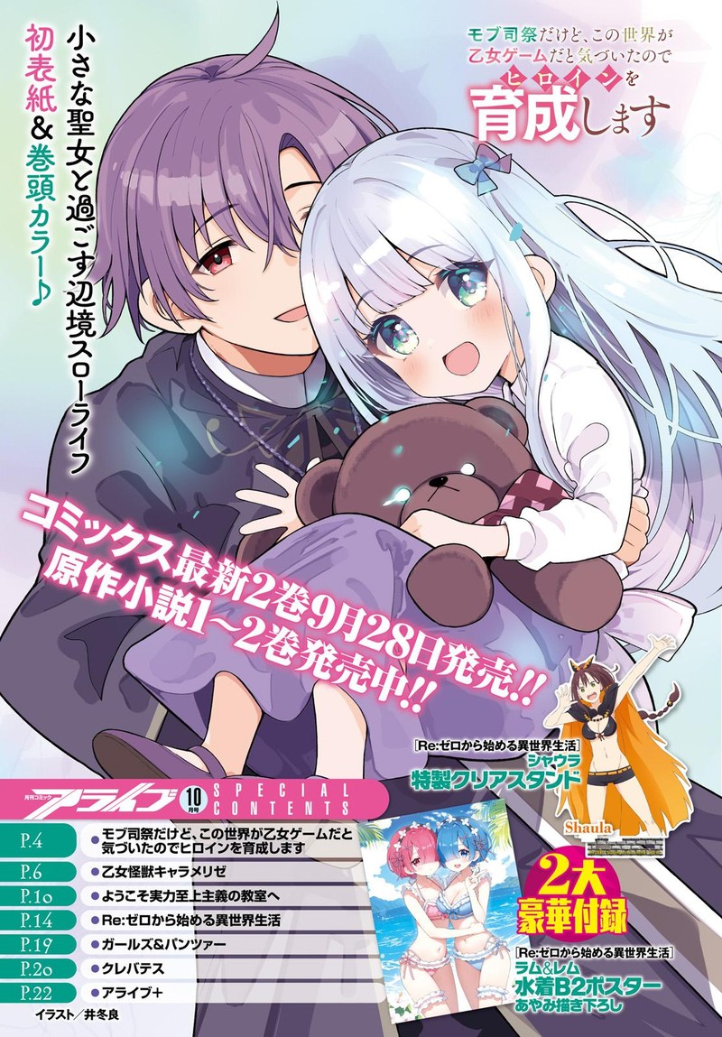 Mob Shisai Dakedo Kono Sekai Ga Otome Game Dato Kizuita Node Heroine O Ikusei Shimasu 12 3