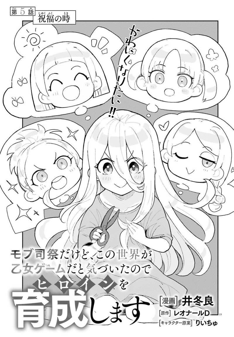 Mob Shisai Dakedo Kono Sekai Ga Otome Game Dato Kizuita Node Heroine O Ikusei Shimasu 5 2
