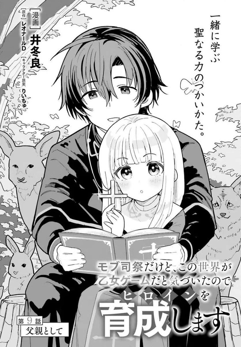 Mob Shisai Dakedo Kono Sekai Ga Otome Game Dato Kizuita Node Heroine O Ikusei Shimasu 9 3